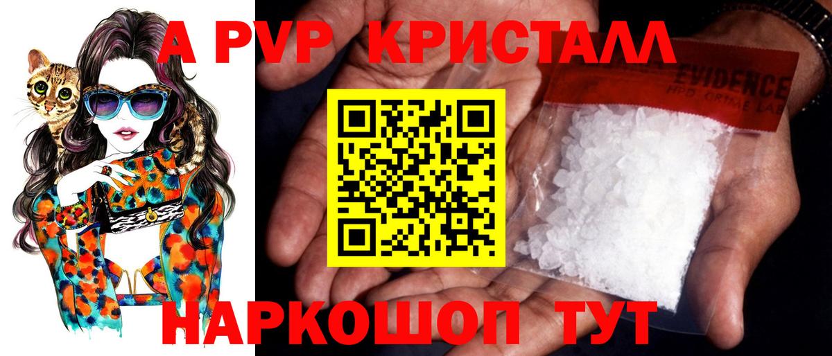 A PVP Соль Ишимбай