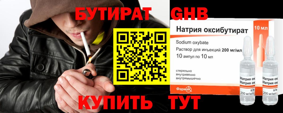 Ишимбай  БУТИРАТ жидкий экстази  Вход с VPN 