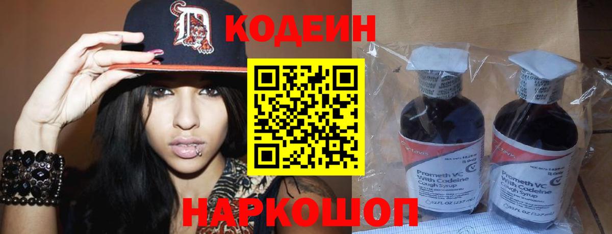 Кодеин Purple Drank  Вход с VPN  Ишимбай 