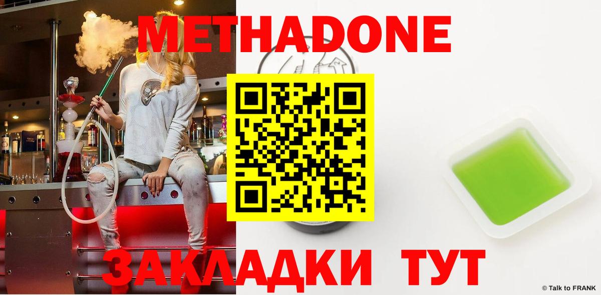 Метадон мёд Ишимбай